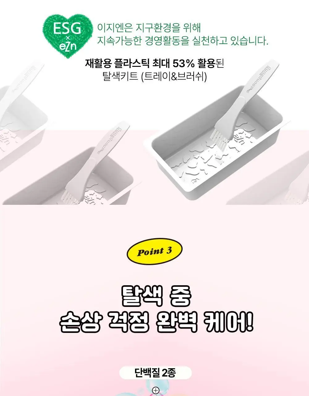 [탈색] 이지엔 하이라이트 헤어블리치 블랙빼기 상세페이지 13